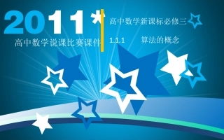 算法说课课件