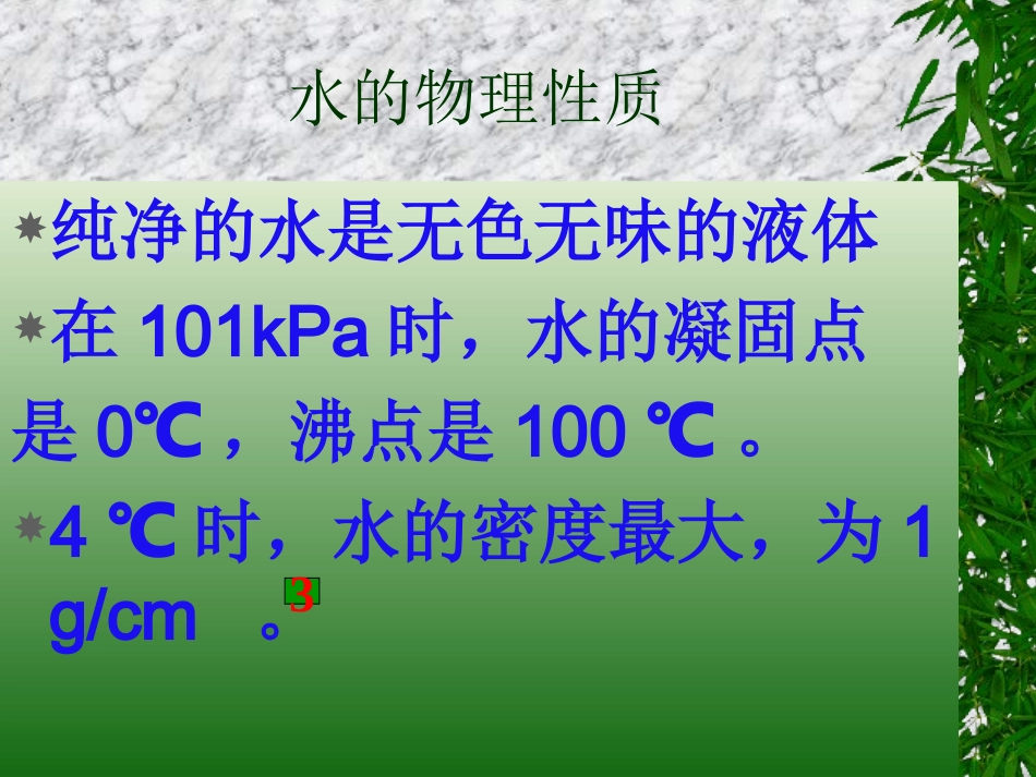 《水的组成》课件_第2页