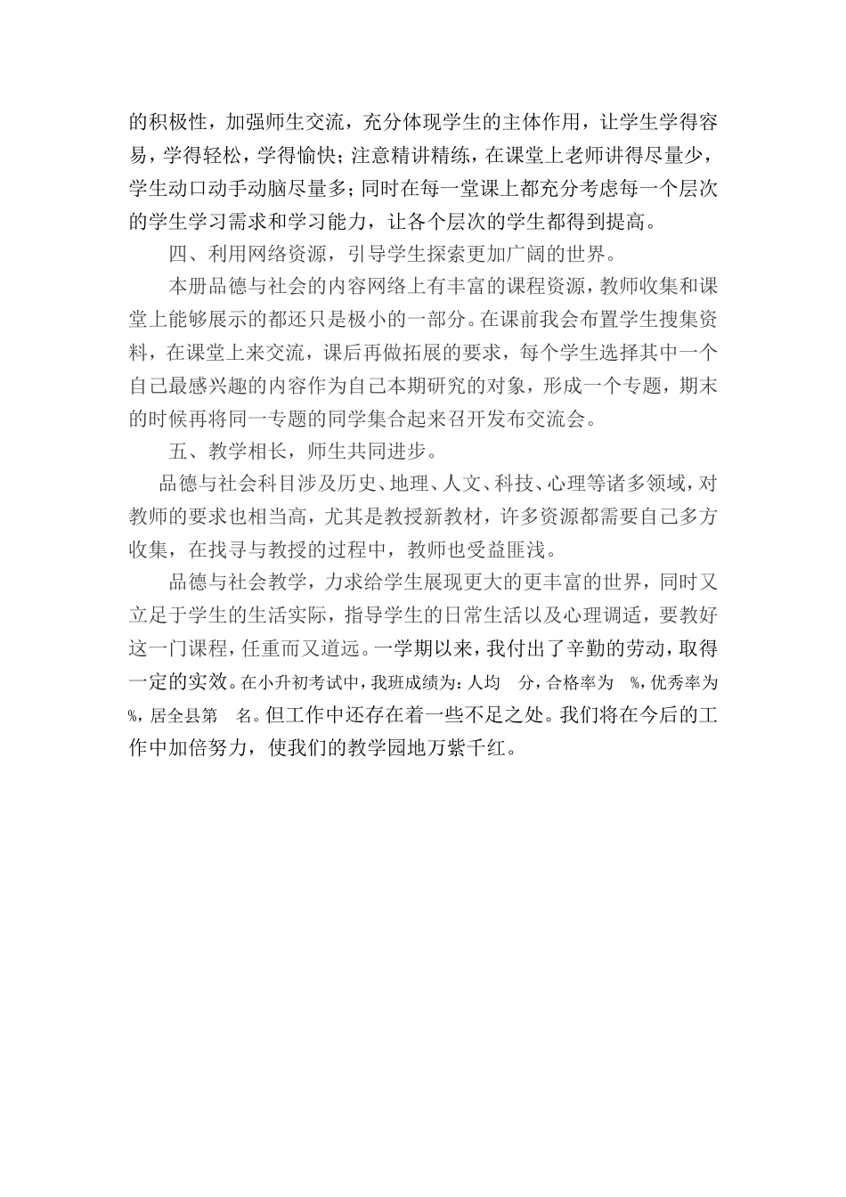 品德与社会教学工作总结_第2页