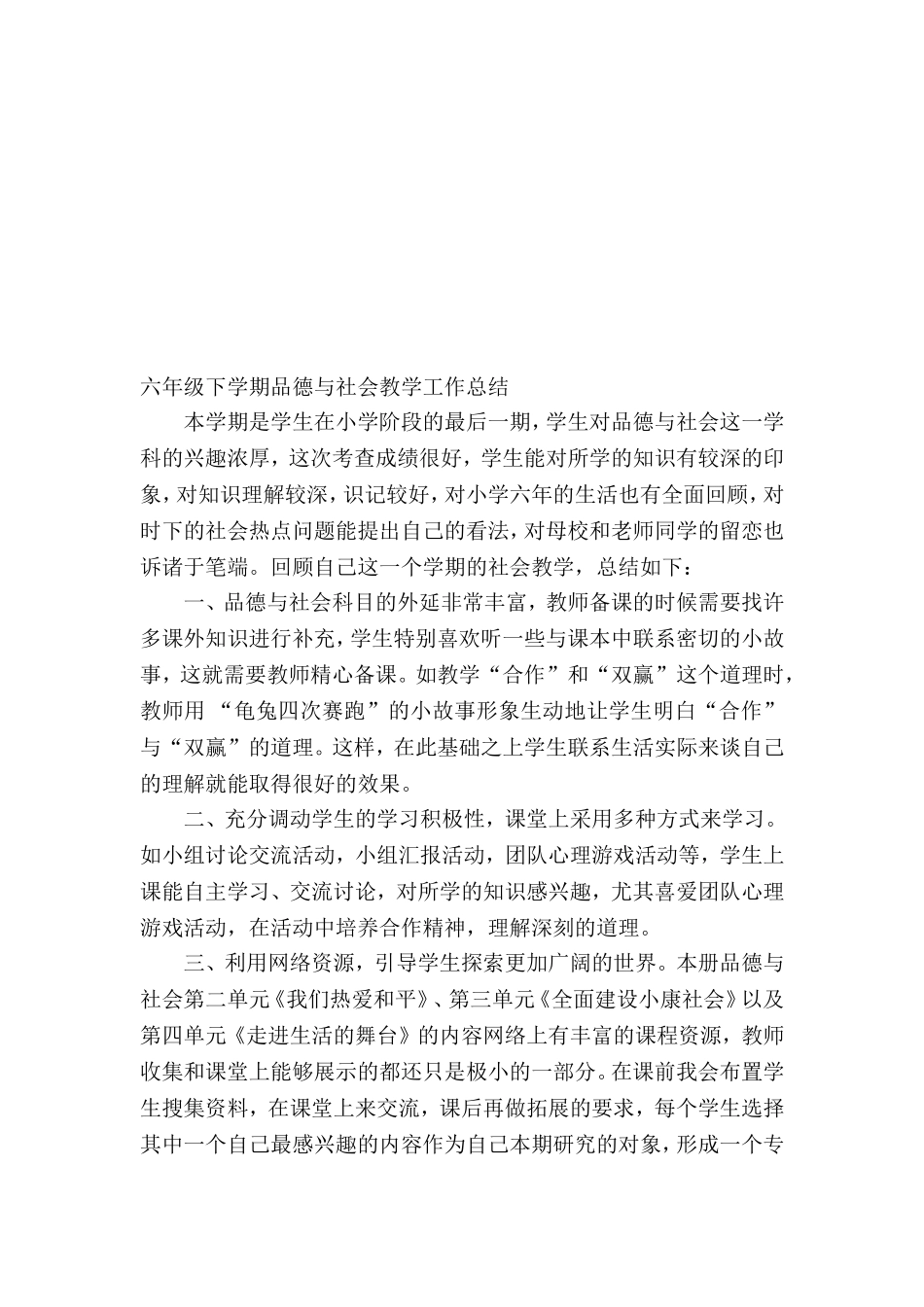 品德与社会教学工作总结_第3页