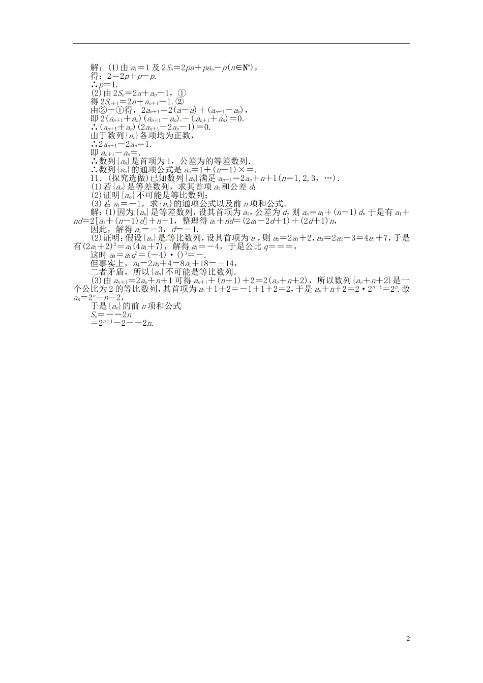 2013年高考数学总复习 第五章 第3课时 等比数列课时闯关（含解析） 新人教版_第2页