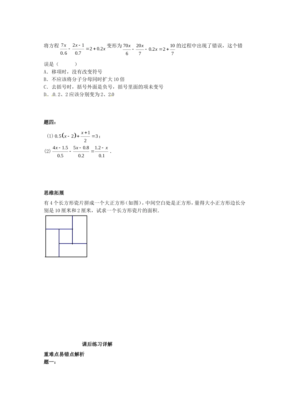 山东省冠县武训高级中学七年级数学上册解一元一次方程同步练习2_第2页