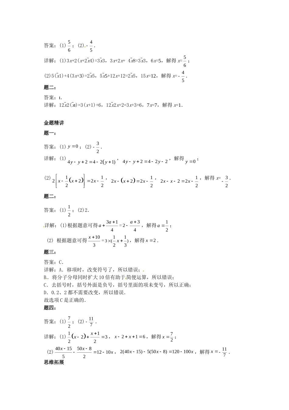 山东省冠县武训高级中学七年级数学上册解一元一次方程同步练习2_第3页