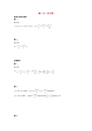 山东省冠县武训高级中学七年级数学上册解一元一次方程同步练习2