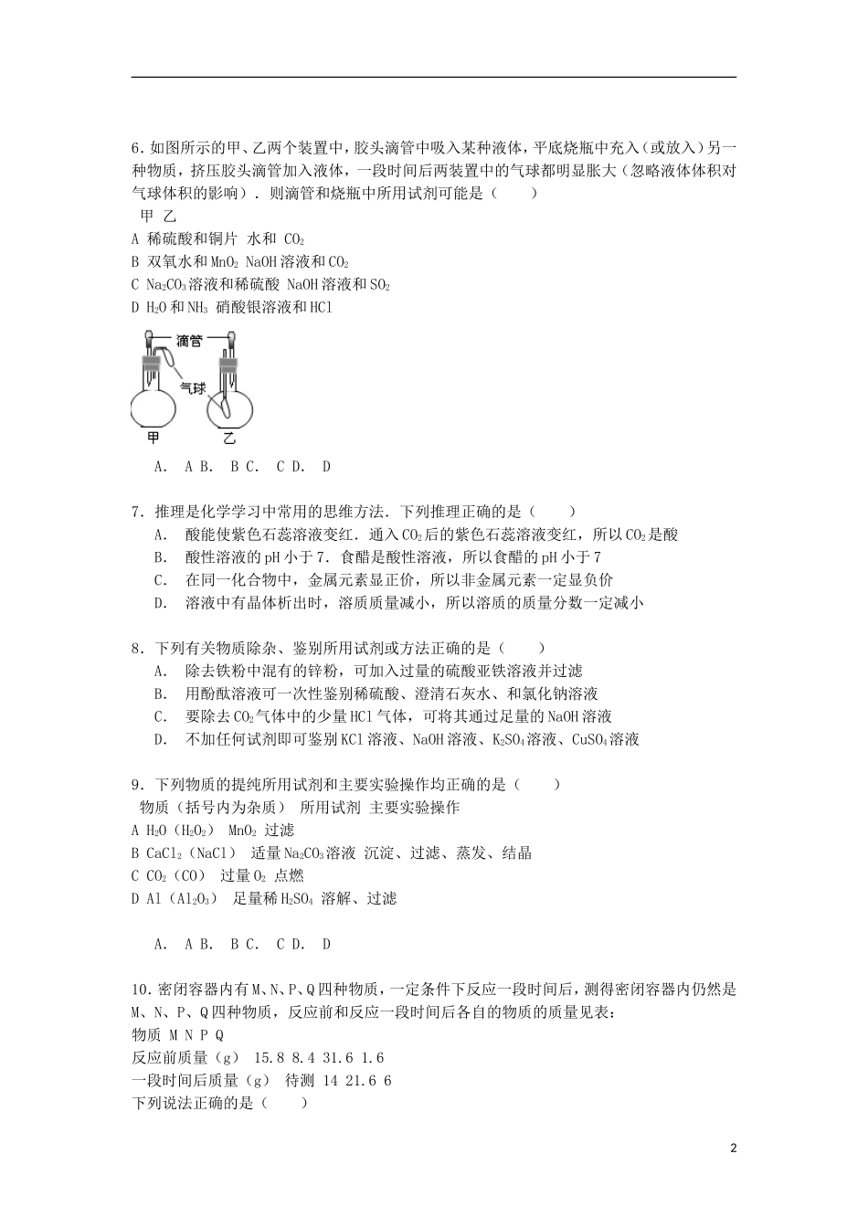 内蒙古北京四中呼和浩特分校2015_2016学年高一化学上学期学情测试试卷含解析_第2页