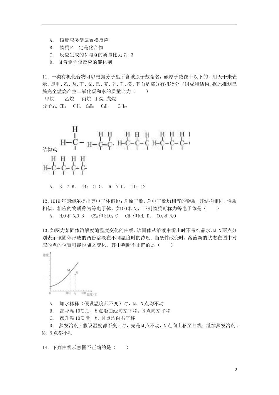 内蒙古北京四中呼和浩特分校2015_2016学年高一化学上学期学情测试试卷含解析_第3页