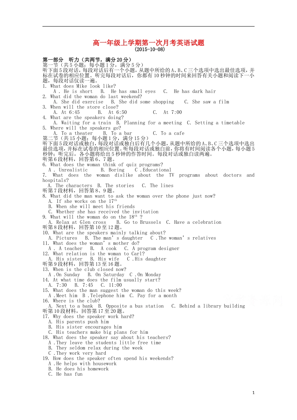 山东省鱼台县第一中学2015_2016学年高一英语上学期9月月考试题_第1页