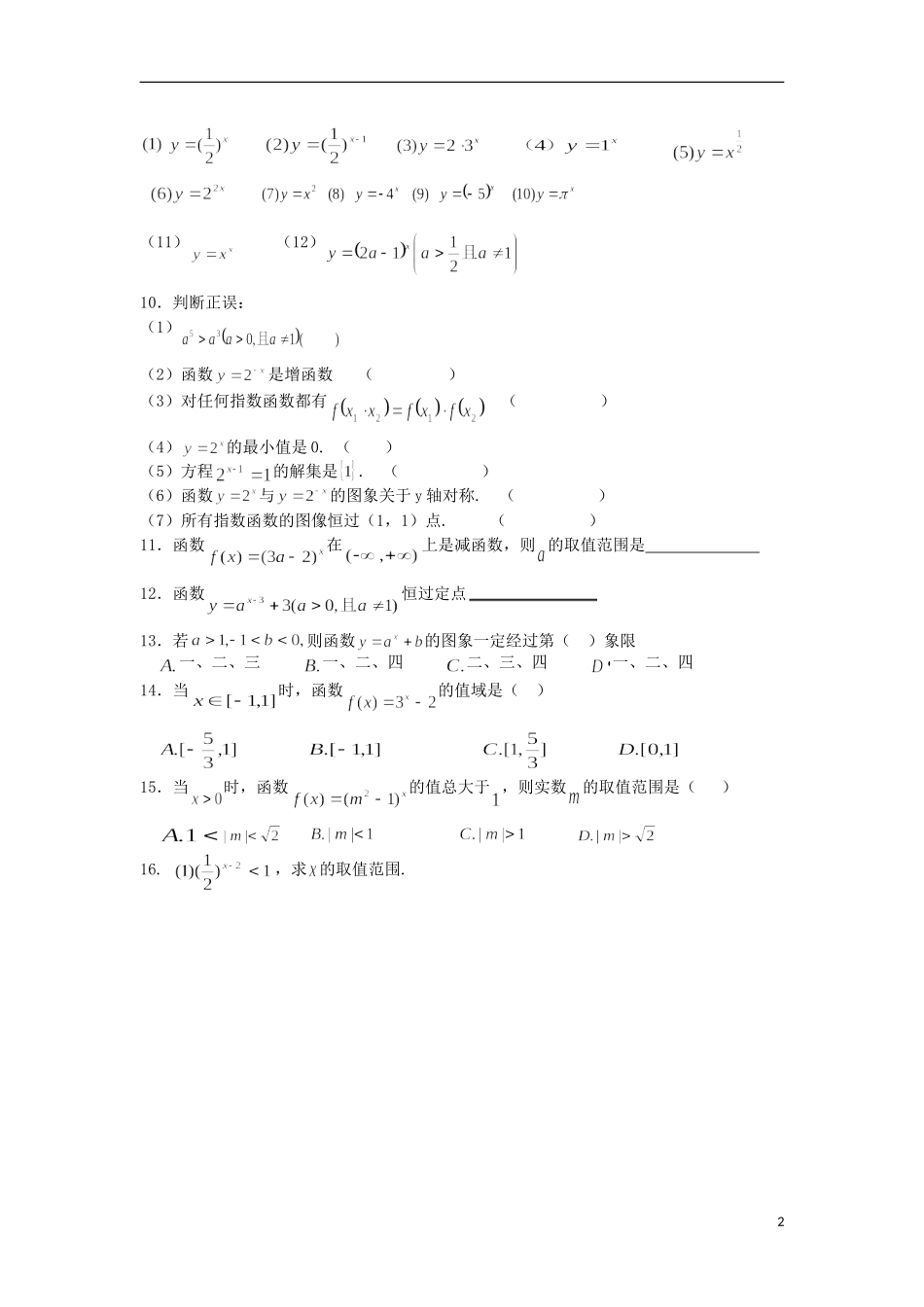 2015高中数学2.1指数功能指数函数复习导学案无答案新人教A版必修1_第2页
