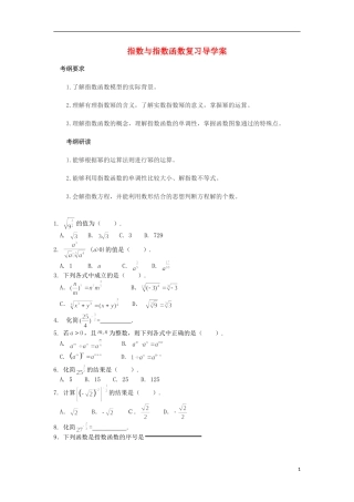 2015高中数学2.1指数功能指数函数复习导学案无答案新人教A版必修1
