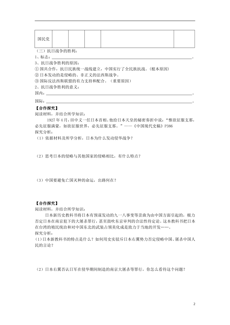 湖北省宜昌第一中学高中历史专题五第16课抗日战争学案无答案_第2页