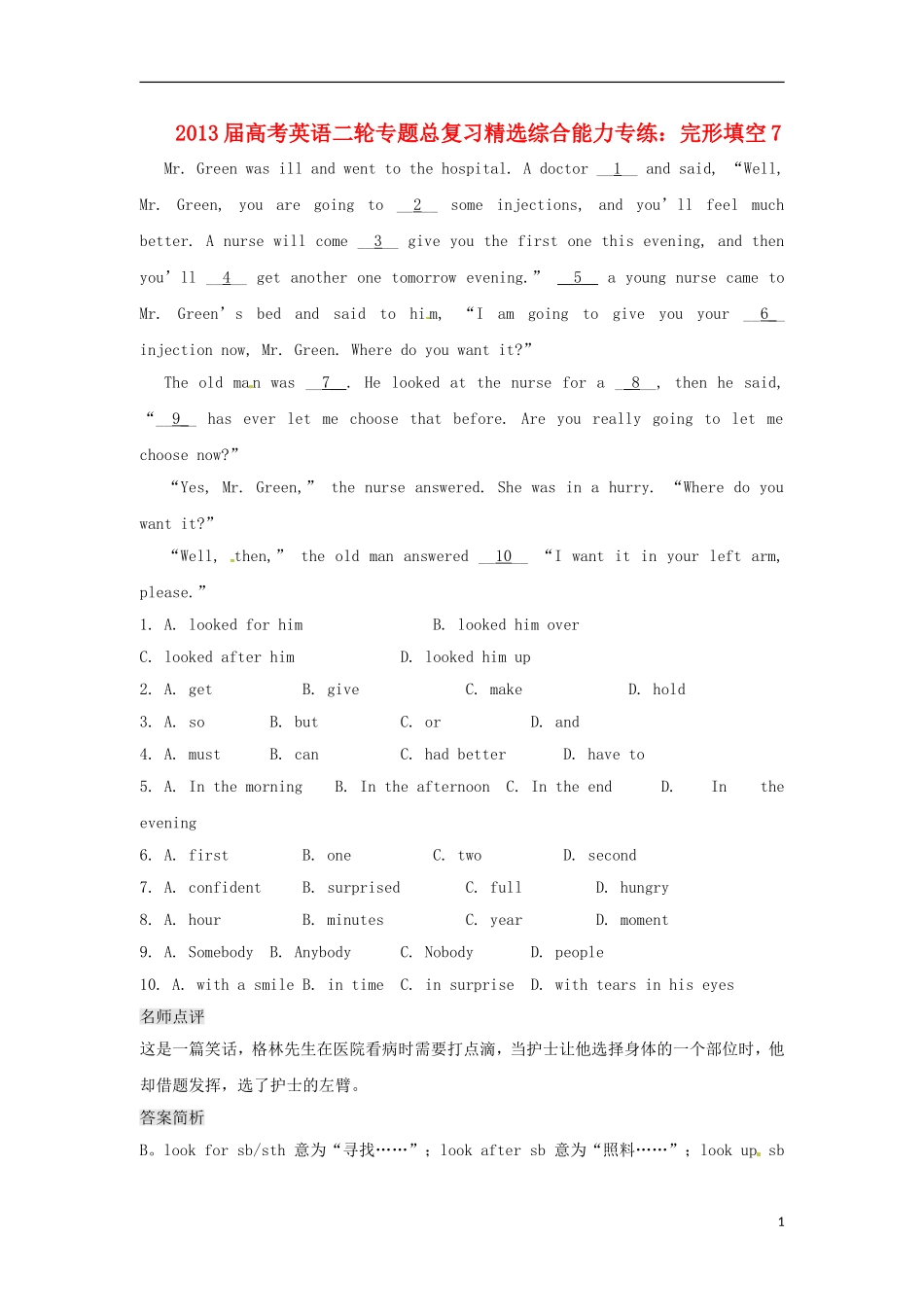 2013届高考英语二轮专题总复习 精选综合能力专练 完形填空7_第1页