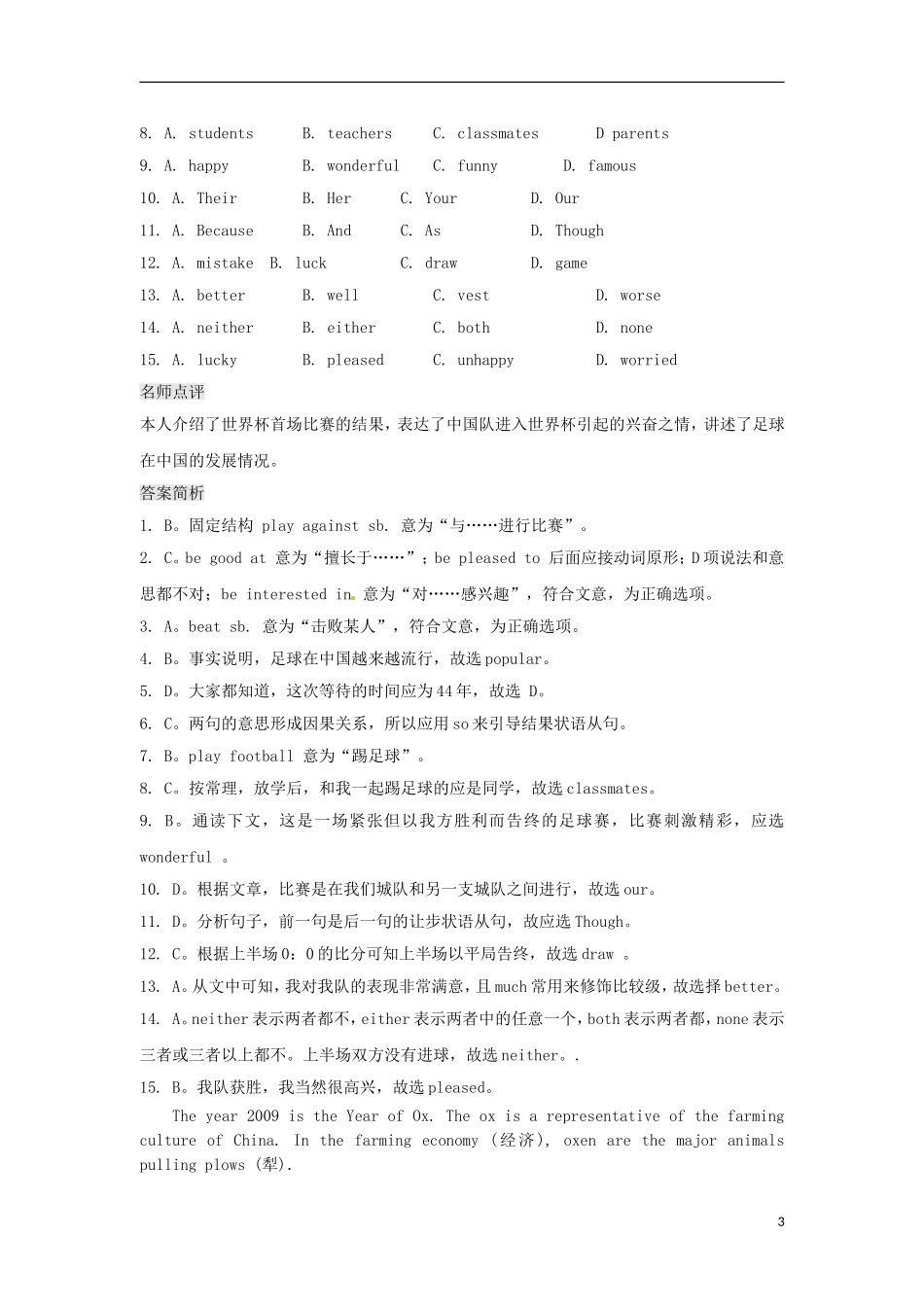 2013届高考英语二轮专题总复习 精选综合能力专练 完形填空7_第3页