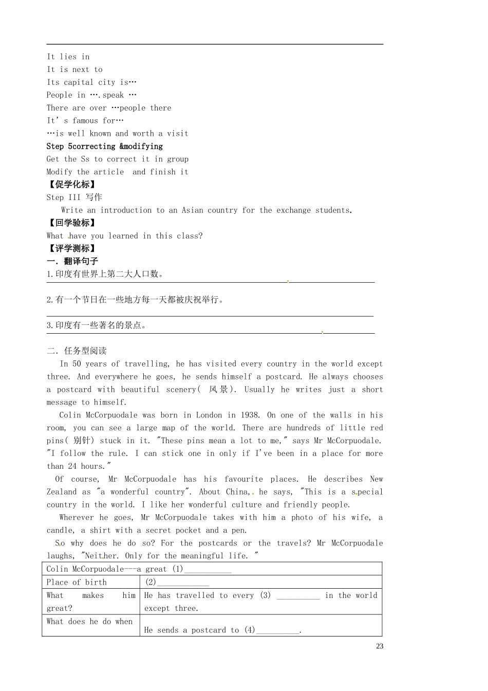 江苏省永丰县初级中学九年级英语下册Unit1AsiaTask教案新版牛津版_第2页