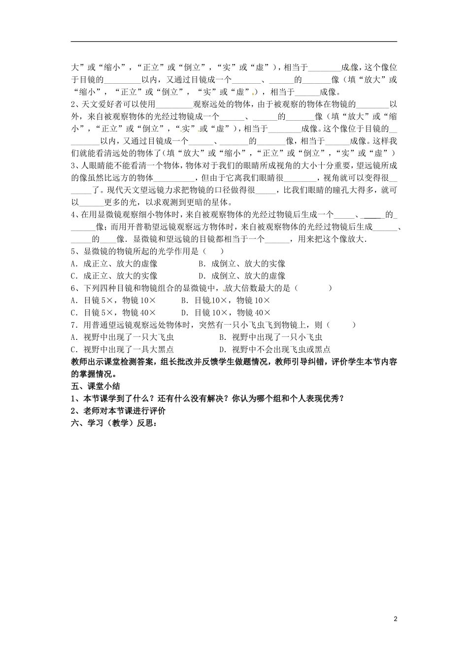 八年级物理上册5.5显微镜和望远镜导学案3无答案新版新人教版_第2页