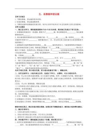 八年级物理上册5.5显微镜和望远镜导学案3无答案新版新人教版