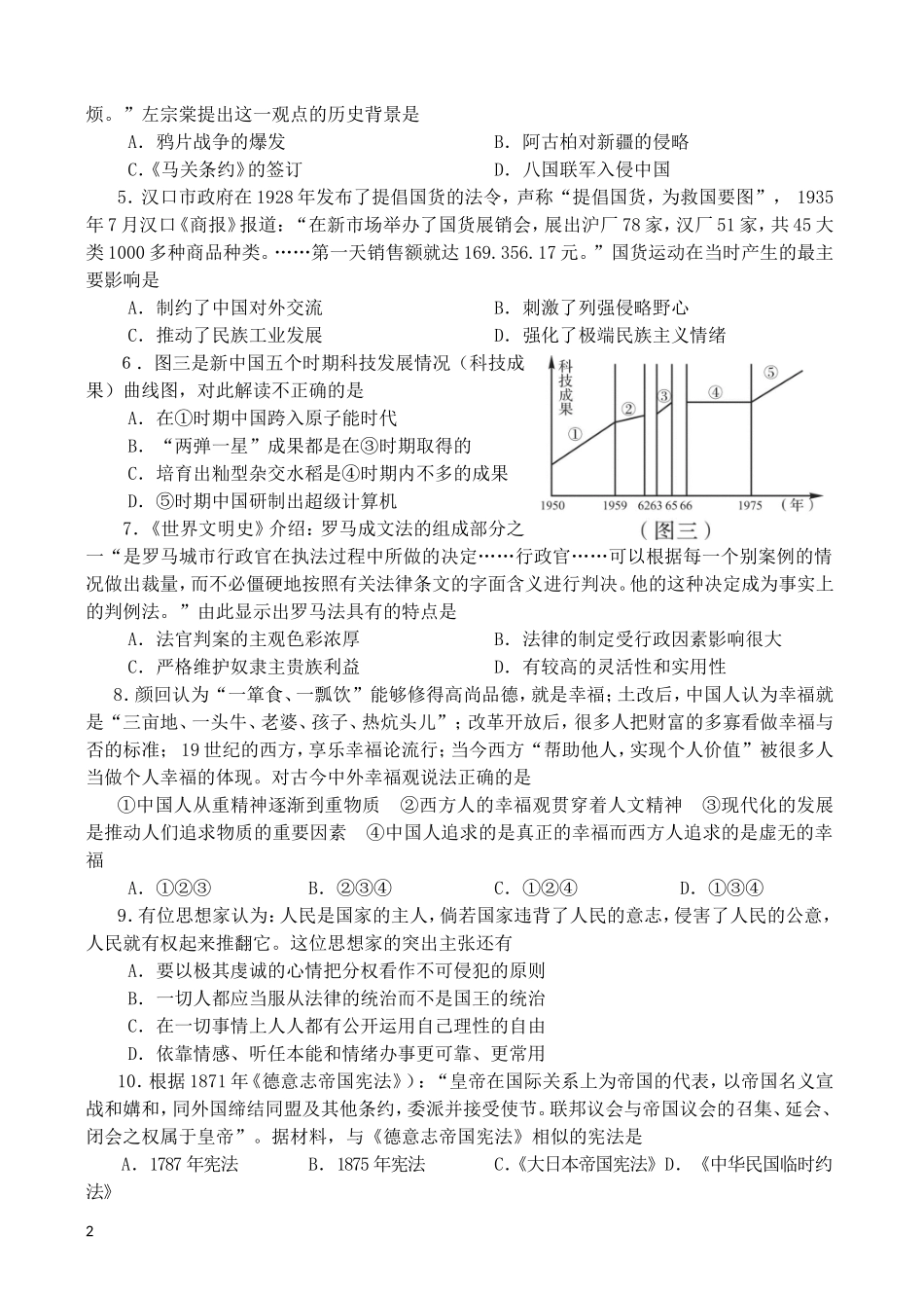 四川省资阳市2013届高考历史第二次模拟考试试题（2013资阳二模）_第2页