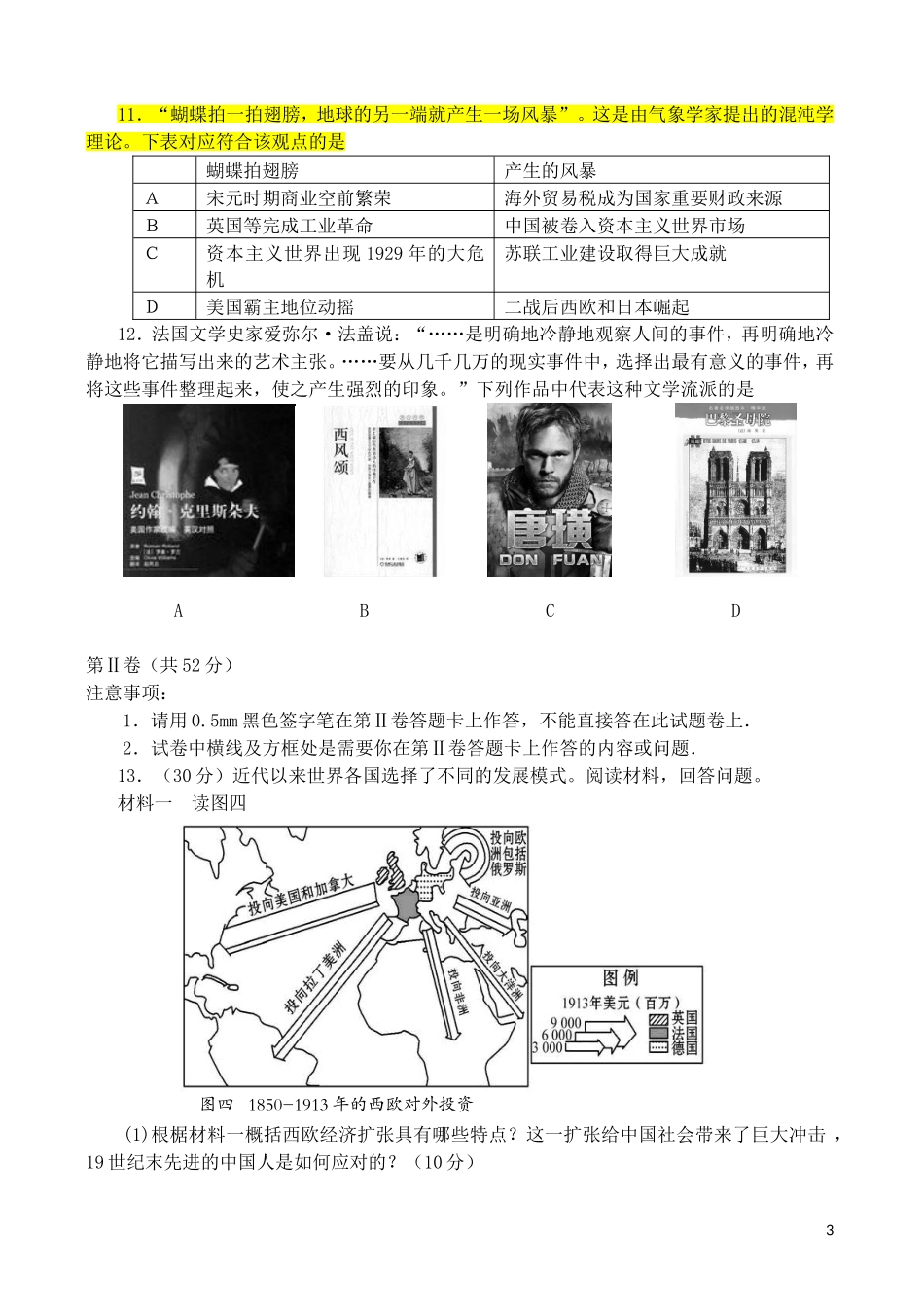 四川省资阳市2013届高考历史第二次模拟考试试题（2013资阳二模）_第3页