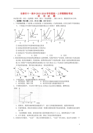 吉林省长春市十一中2015_2016学年高一政治上学期期初考试试题