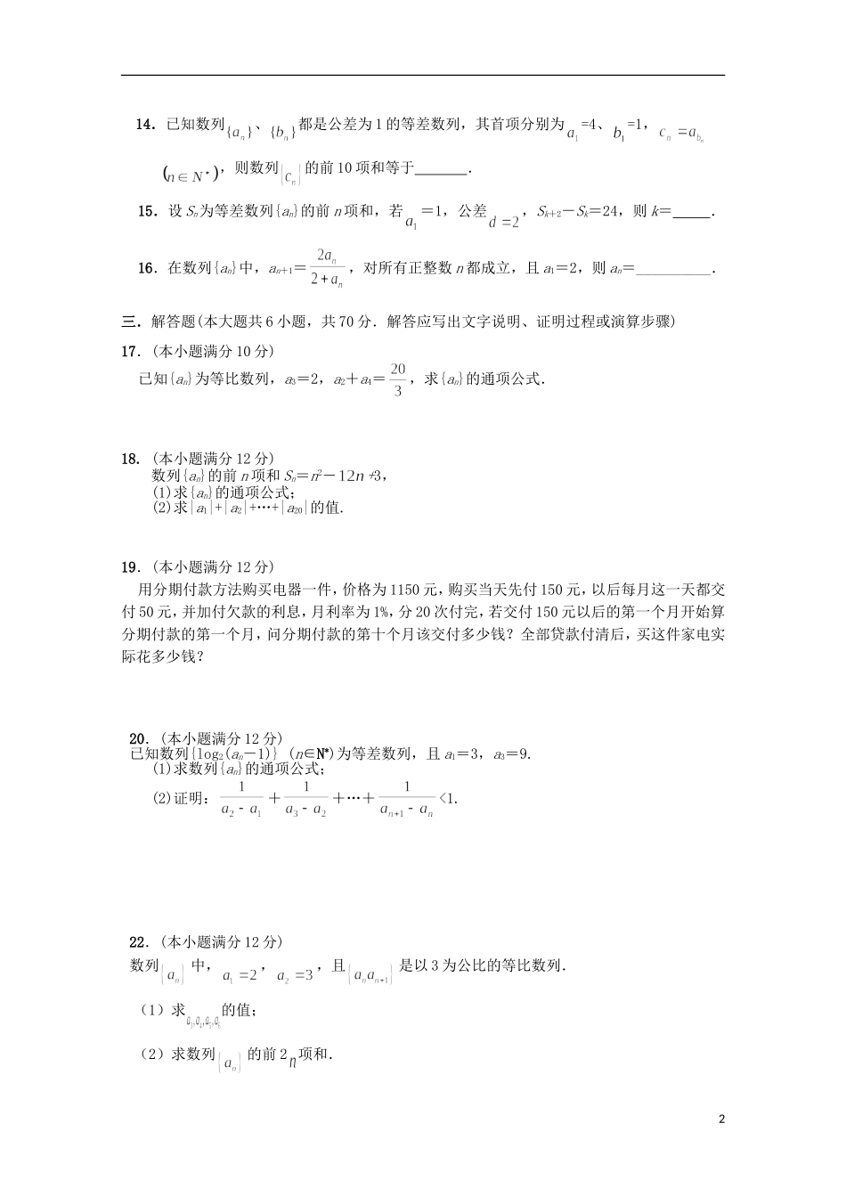 安徽省临泉县第一中学2015_2016学年高二数学上学期9月月考试题文无答案_第2页