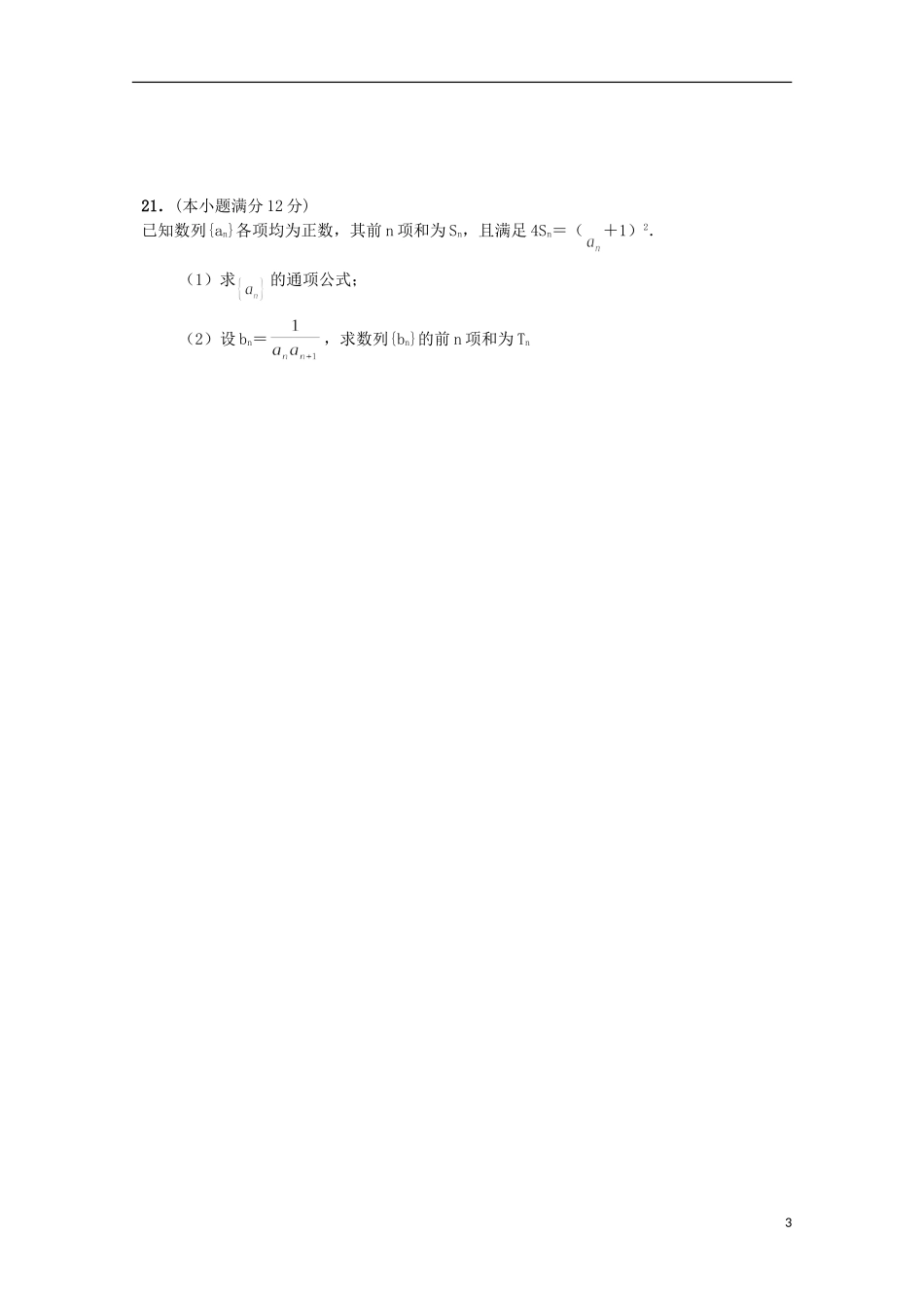 安徽省临泉县第一中学2015_2016学年高二数学上学期9月月考试题文无答案_第3页