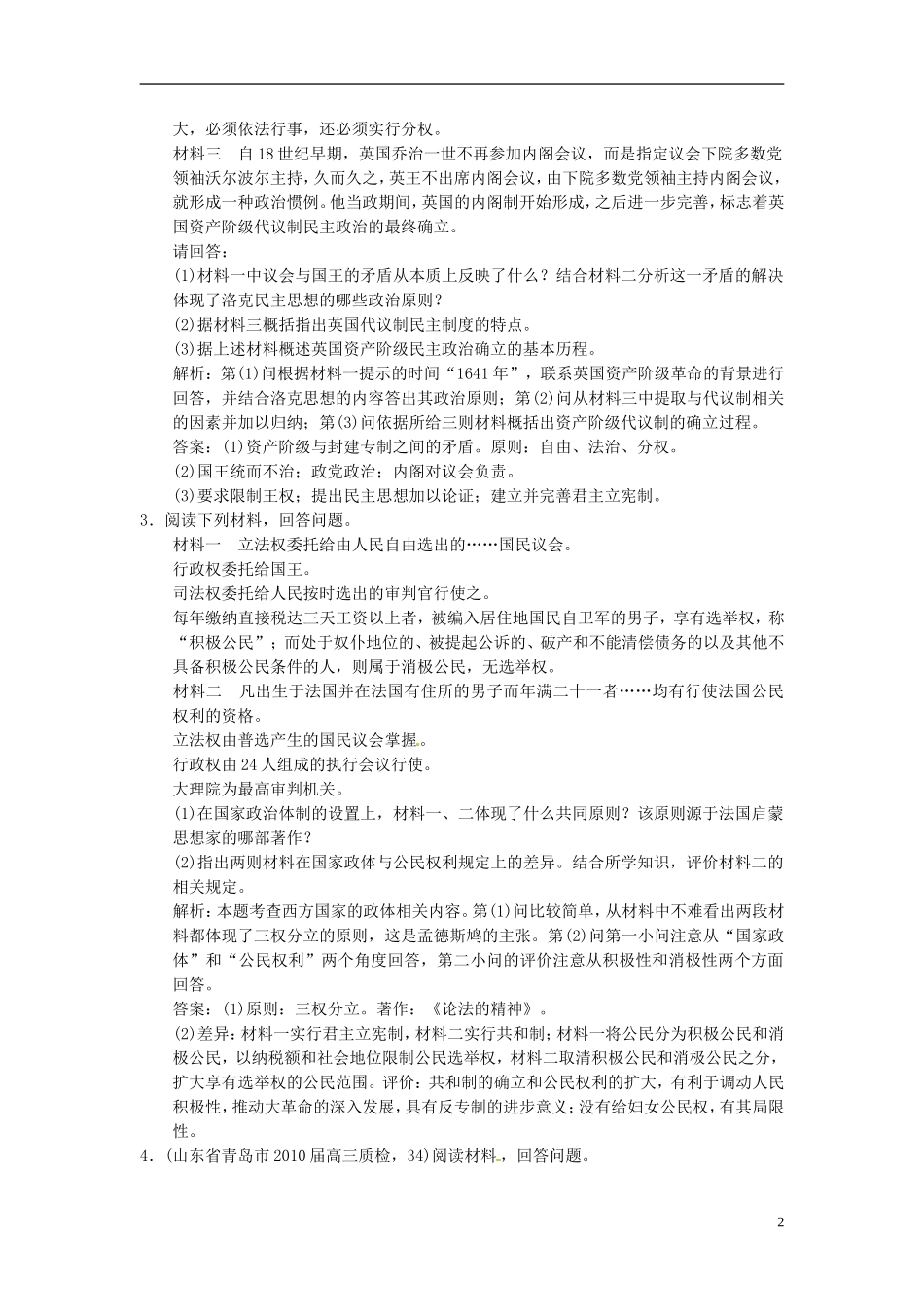 【优化指导】2013高考历史总复习 1-3单元过关检测 新人教版选修2_第2页