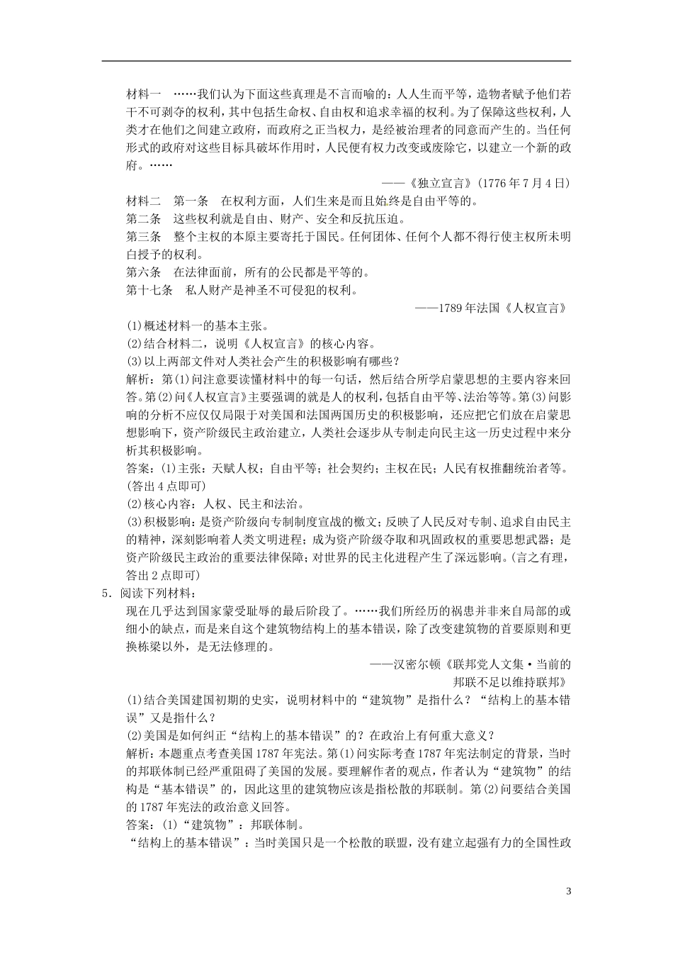 【优化指导】2013高考历史总复习 1-3单元过关检测 新人教版选修2_第3页