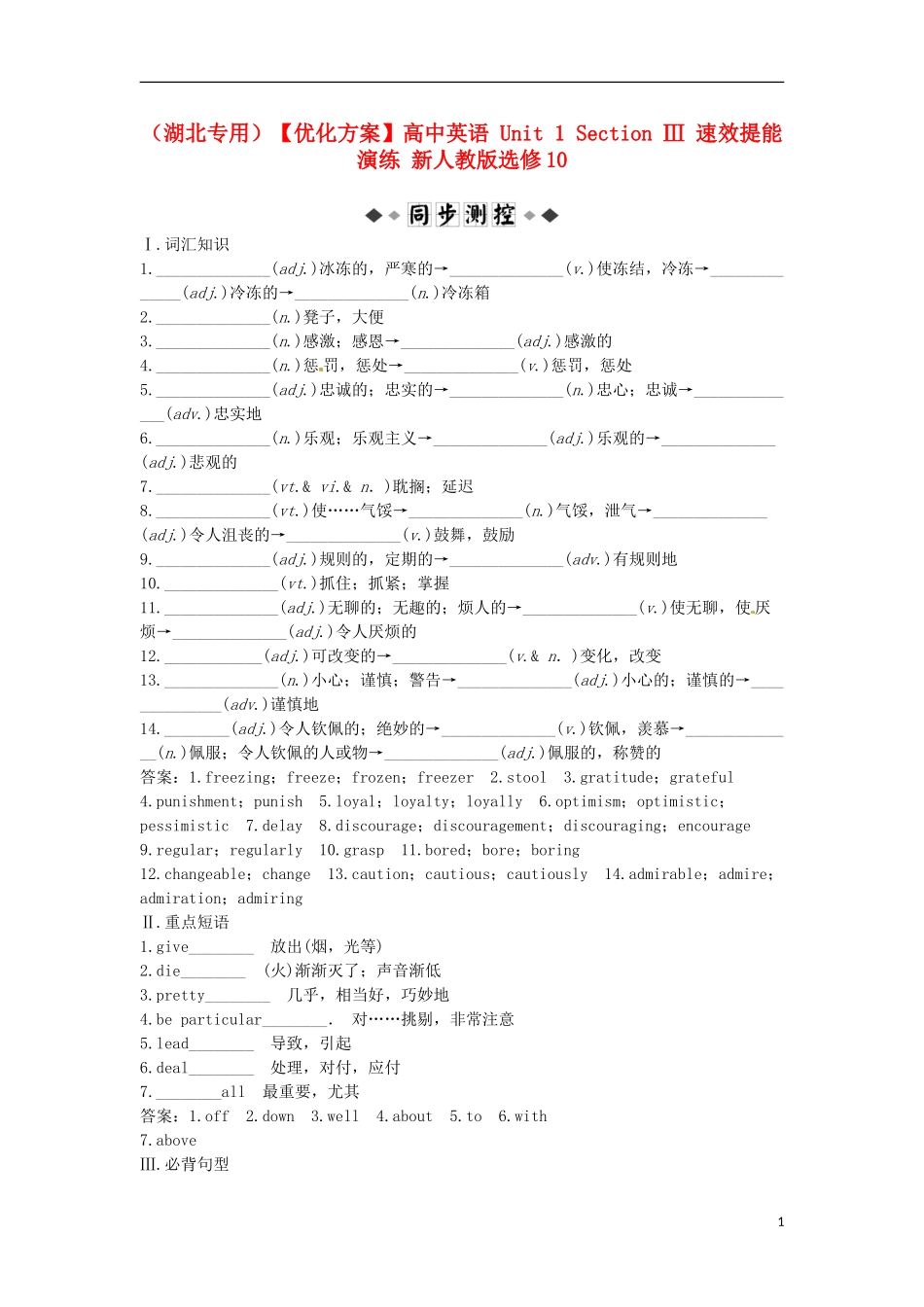 （湖北专用）【优化方案】高中英语 Unit 1 Section Ⅲ 速效提能演练 新人教版选修10_第1页