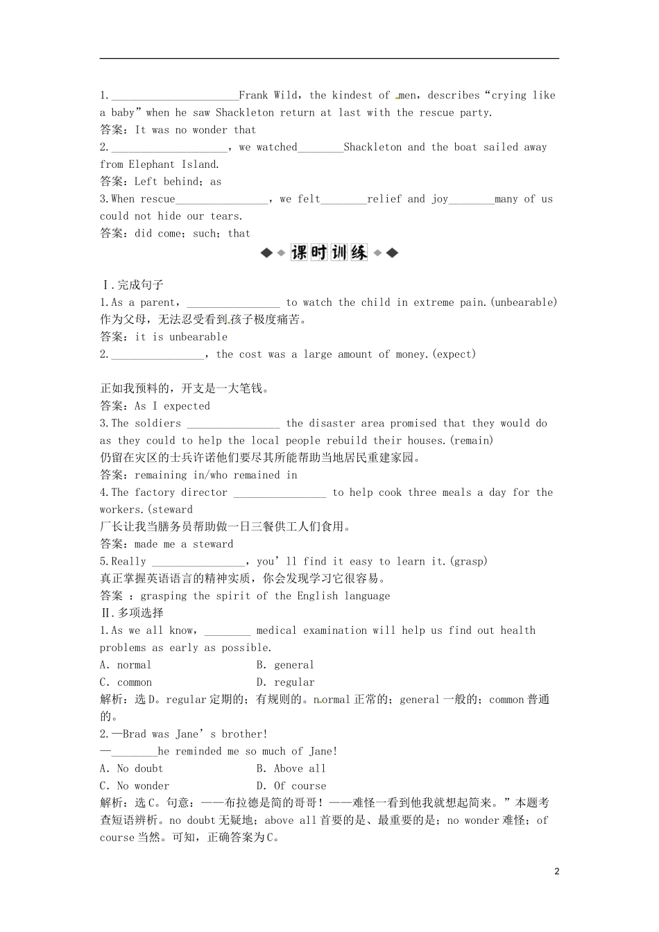 （湖北专用）【优化方案】高中英语 Unit 1 Section Ⅲ 速效提能演练 新人教版选修10_第2页