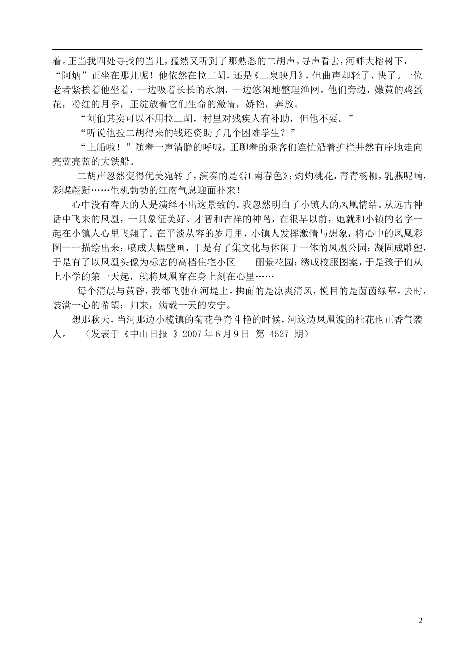 九年级语文下册叙事文中的景物描写凤凰渡新人教版_第2页