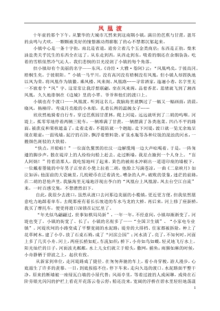 九年级语文下册叙事文中的景物描写凤凰渡新人教版