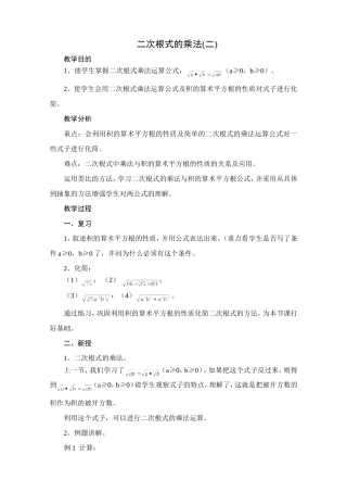 二次根式的乘法(二)