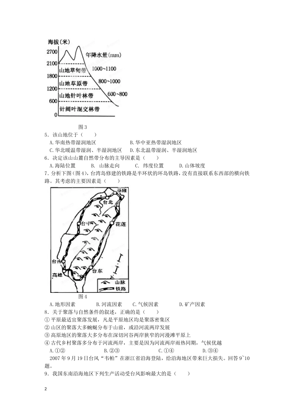 广东省汕头市2012-2013学年高一地理3月月考试题湘教版_第2页