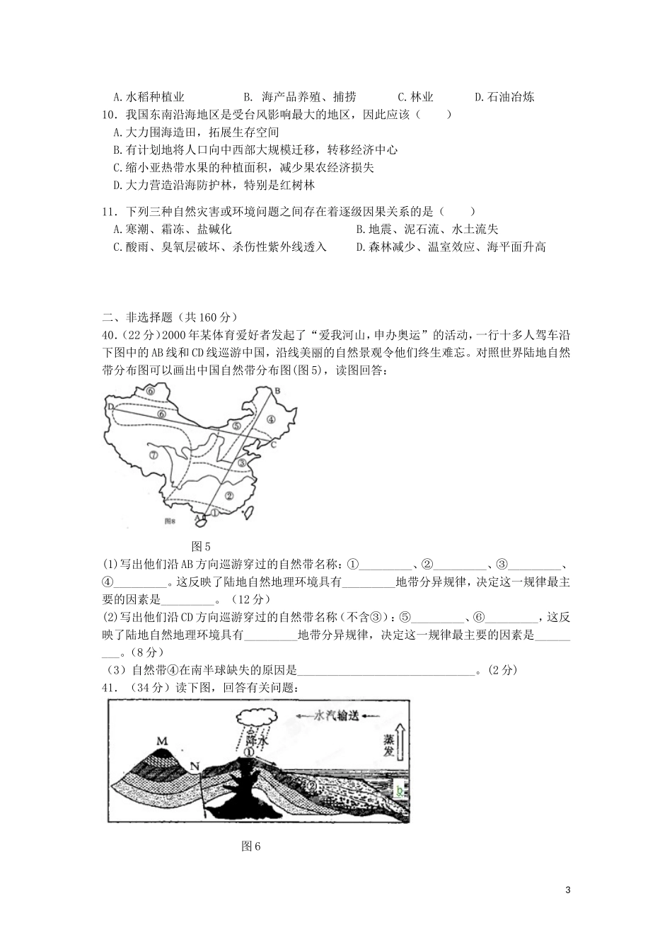 广东省汕头市2012-2013学年高一地理3月月考试题湘教版_第3页