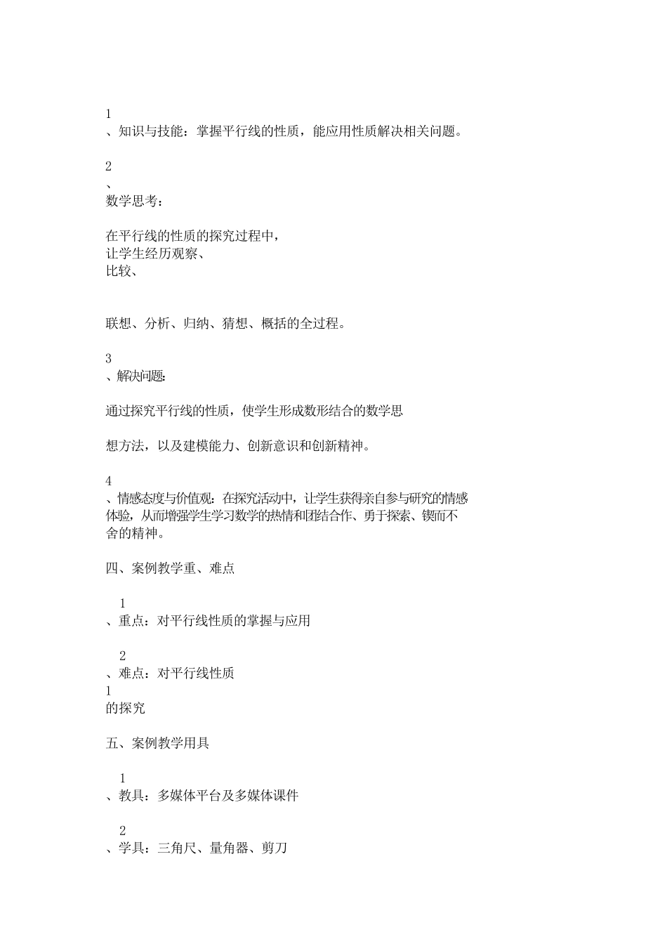 信息技术帮助下初中数学教学案例_第2页