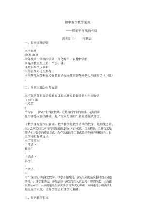 信息技术帮助下初中数学教学案例