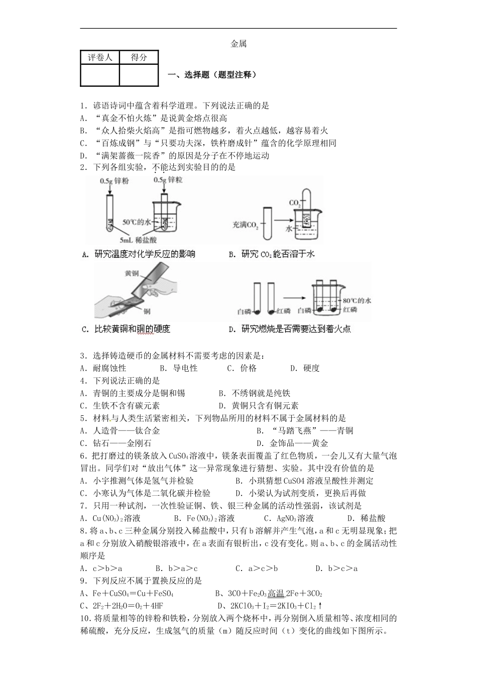 贵州省贵阳戴氏教育管理有限公司2015届中考化学第一轮复习金属含解析_第1页