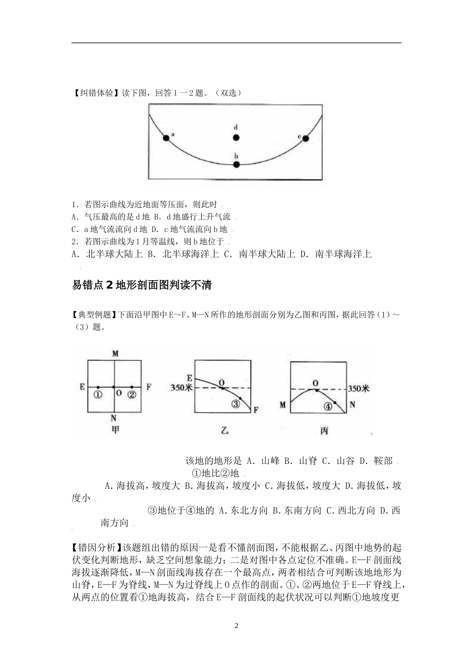 高考地理易错知识点典例解析_第2页