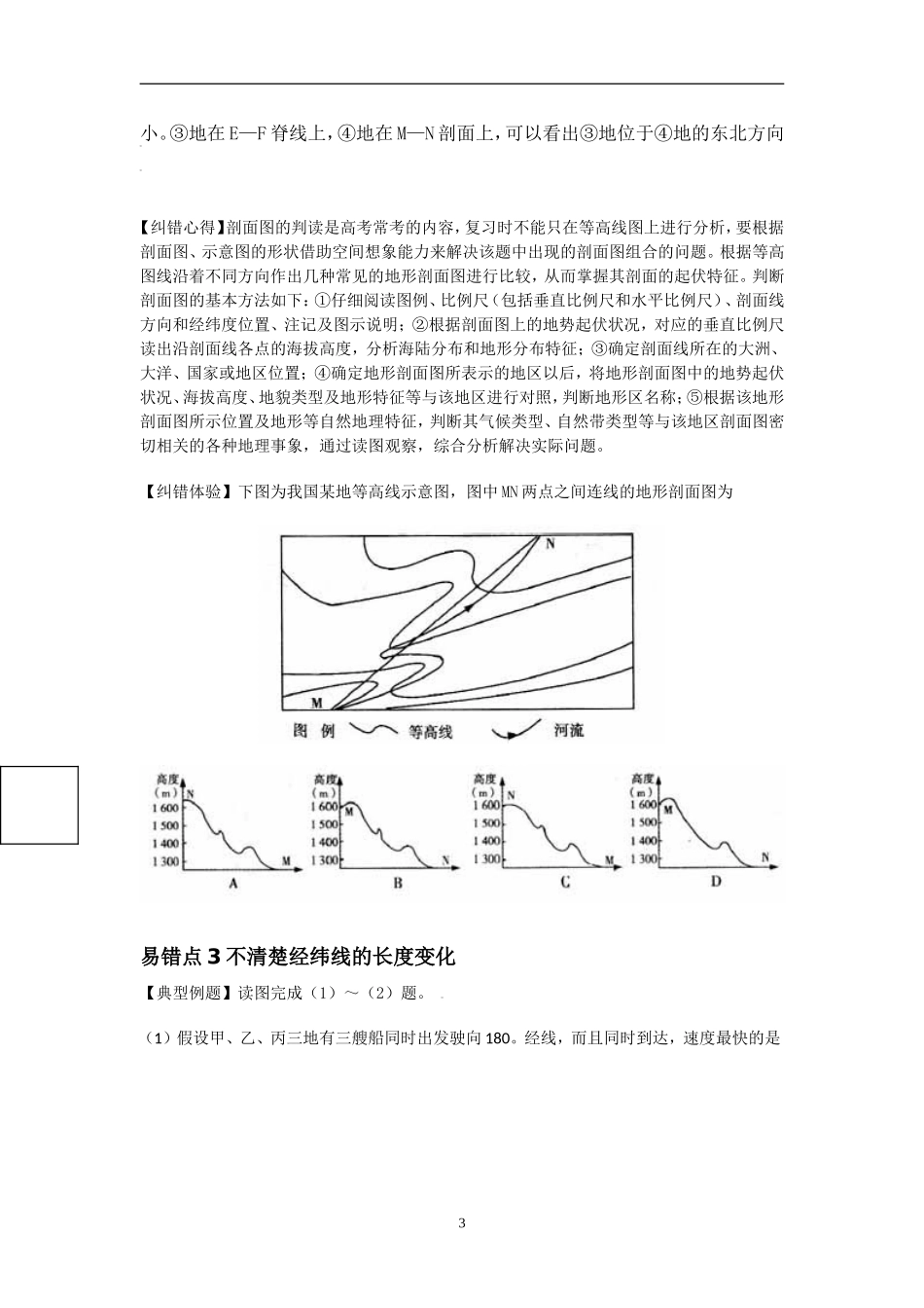 高考地理易错知识点典例解析_第3页