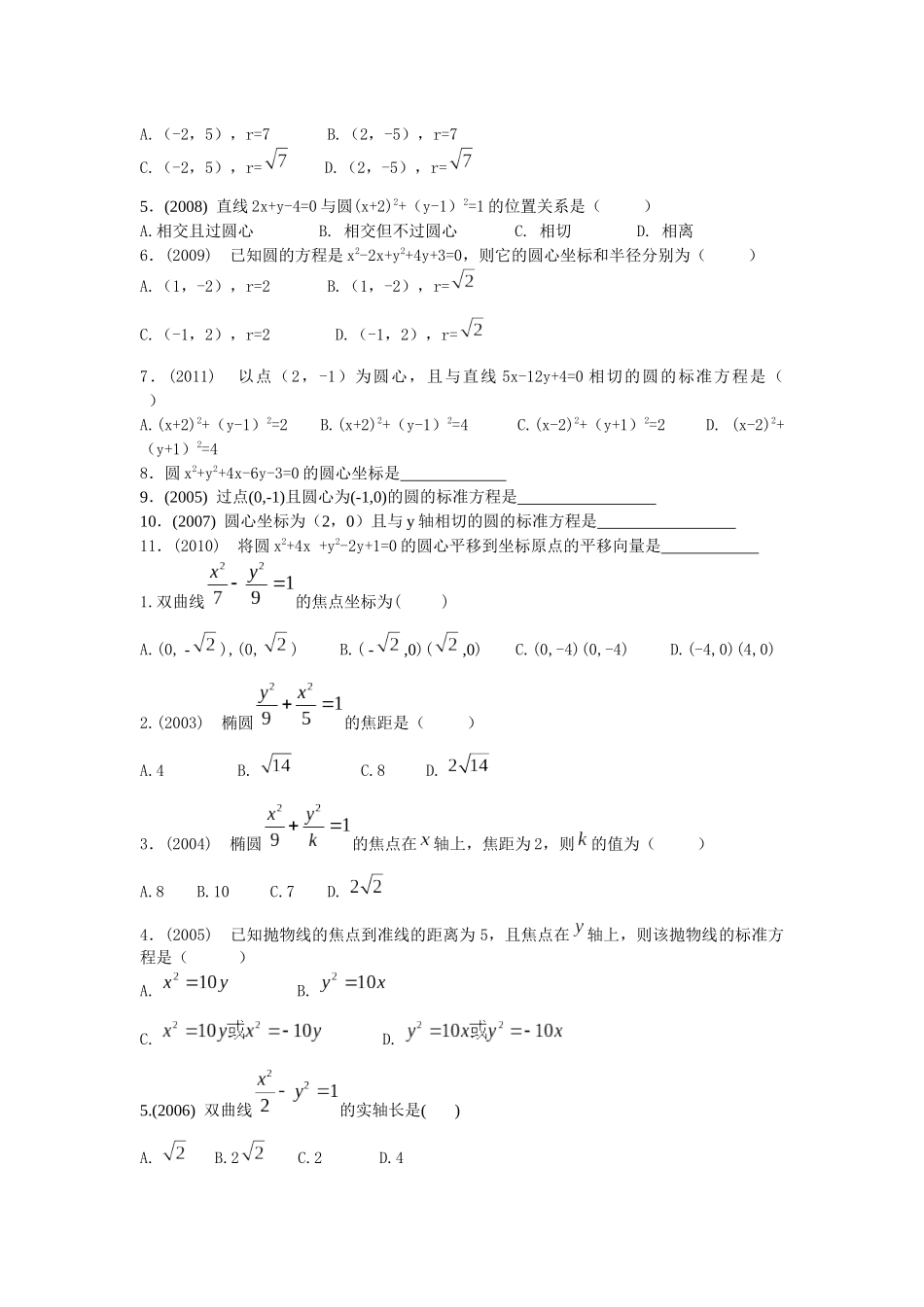 第八章解析几何_第2页