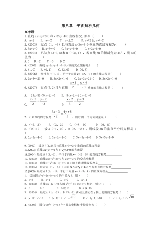 第八章解析几何