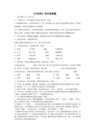 半张纸同步检测