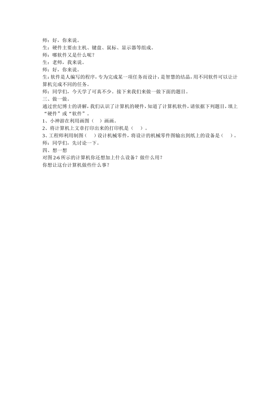 神奇的信息世界_第2页