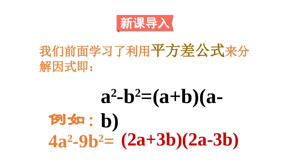 公式法第课时利用完全平方公式进行因式分解_第2页
