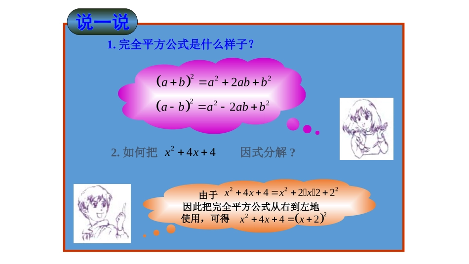 公式法第课时利用完全平方公式进行因式分解_第3页