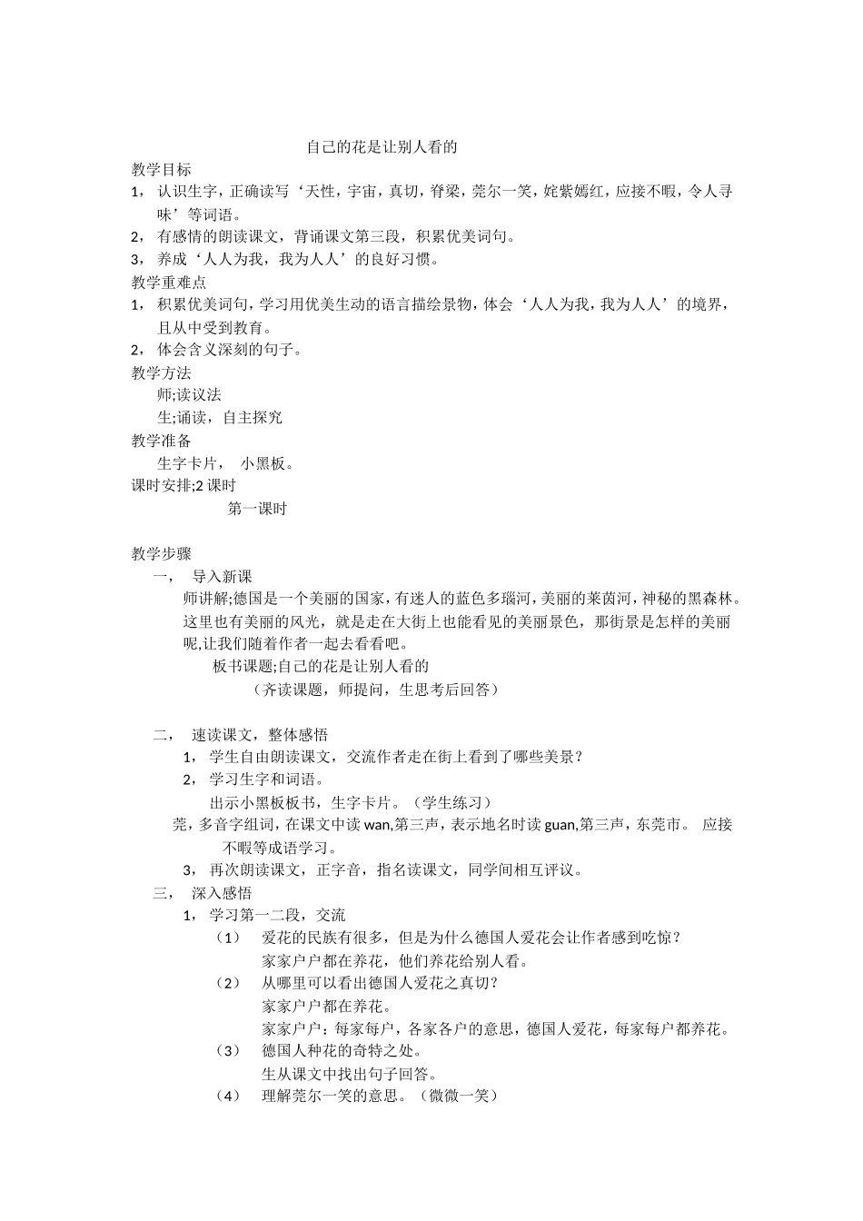 自己的花是让别人看的_第1页