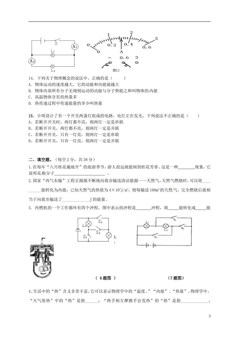 河北省唐山市滦南县��城镇中学2016届九年级物理上学期10月月考试题无答案新人教版_第3页