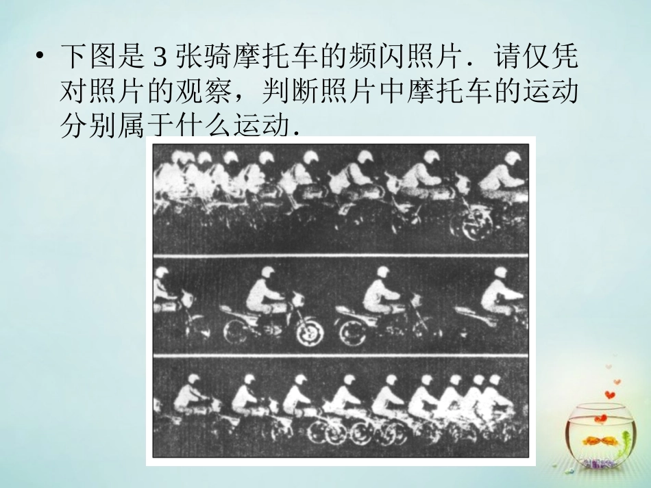 江西省庐山区一中高中物理2.2匀变速直线运动的速度与时间的关系课件新人教版必修1_第3页