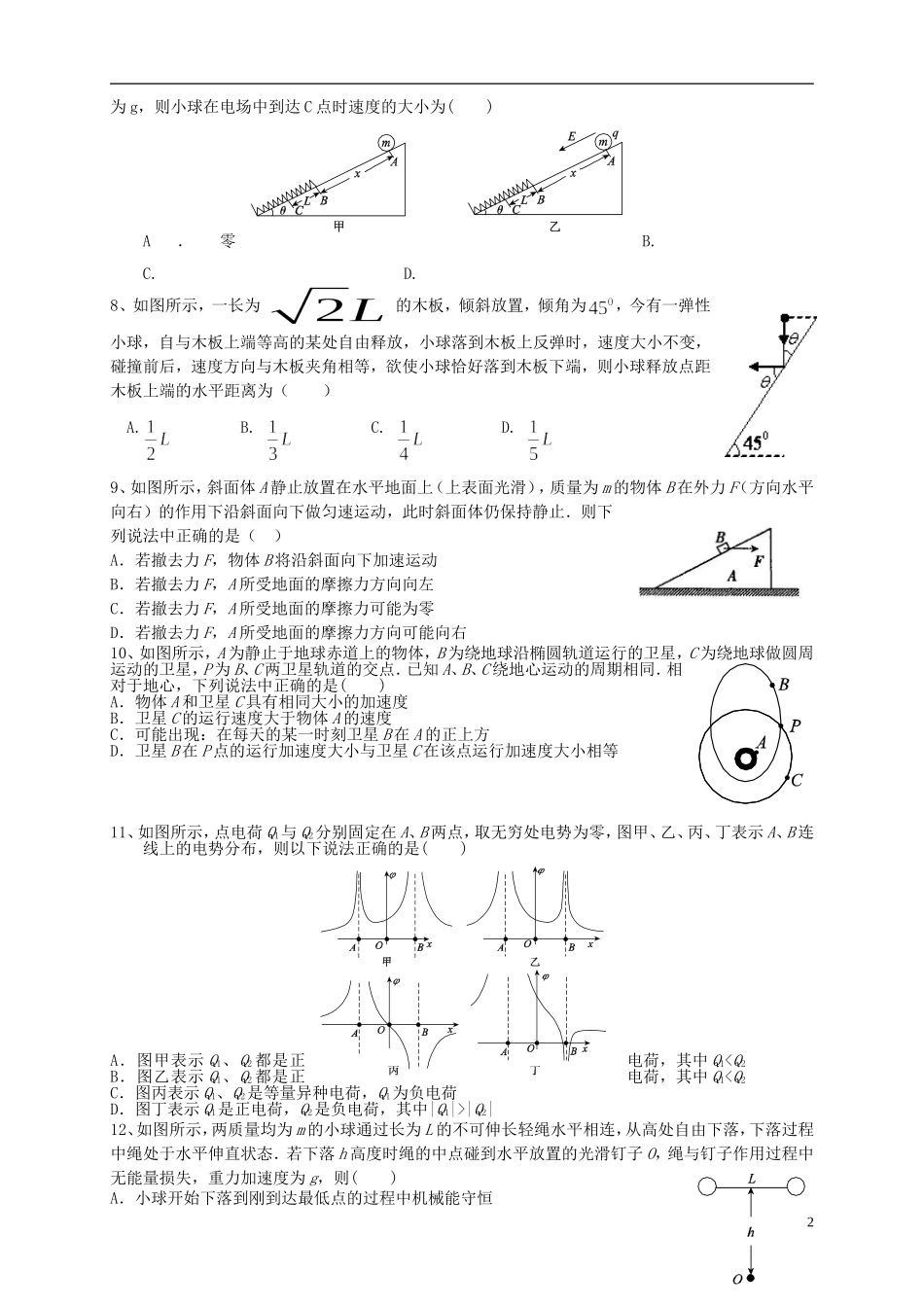 陕西省2016届高三物理上学期第三次月考试题_第2页