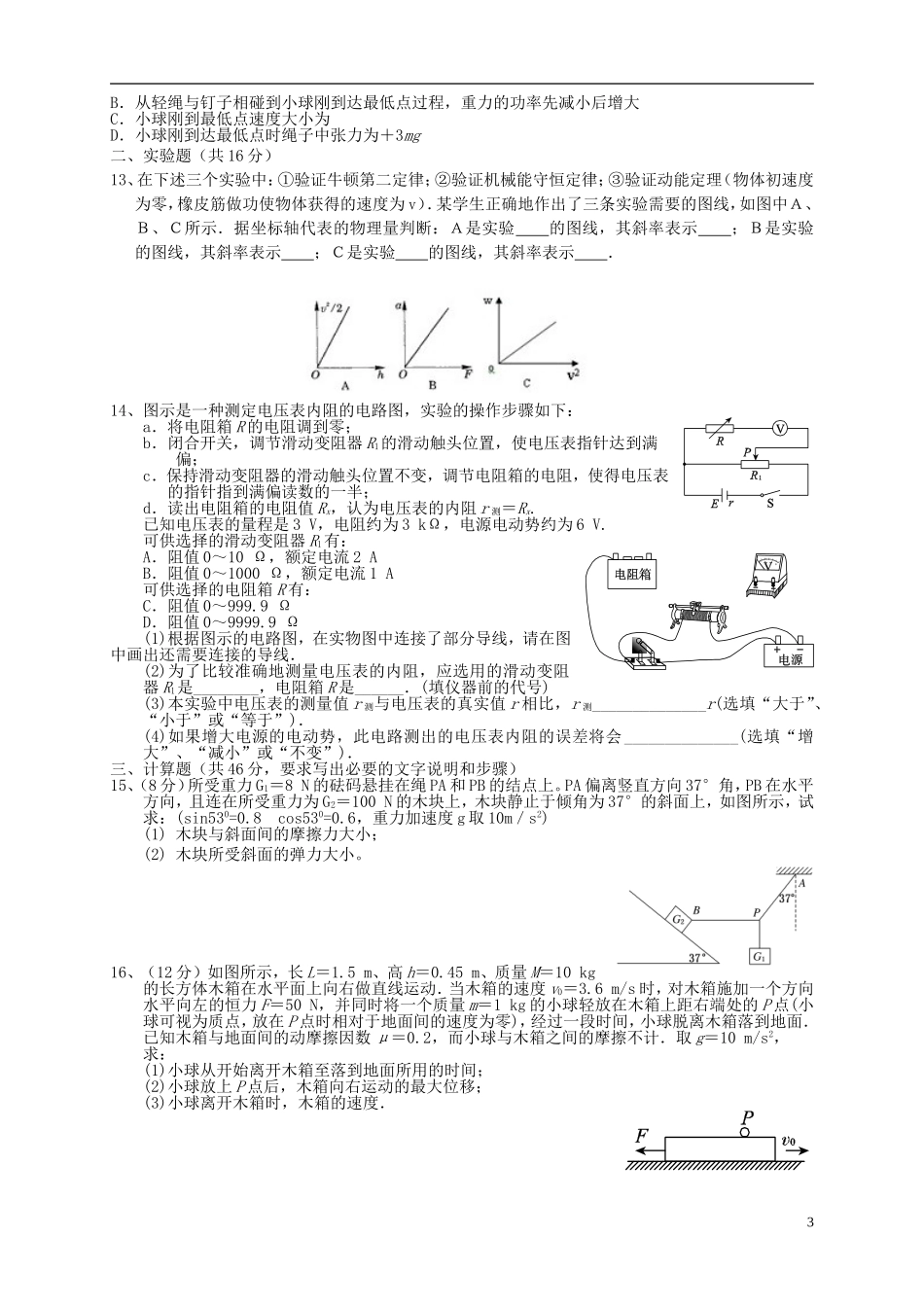 陕西省2016届高三物理上学期第三次月考试题_第3页