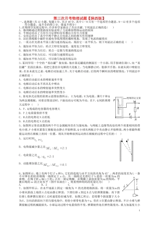 陕西省2016届高三物理上学期第三次月考试题